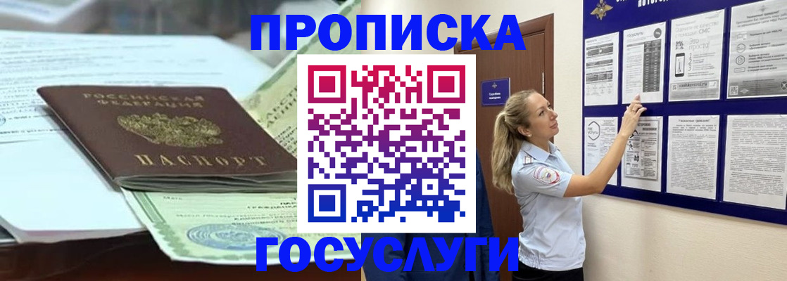 прописка для школы в Гуково