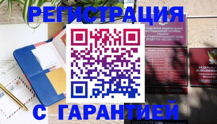 временная регистрация купить в Гуково